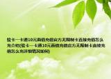 駿卡一卡通10元面值充值官方無(wú)限制卡直接充值怎么充介紹(駿卡一卡通10元面值充值官方無(wú)限制卡直接充值怎么充詳細(xì)情況如何)