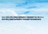 王夫人堅持讓賈寶玉娶薛寶釵真的是為了薛家的財產(chǎn)嗎介紹(王夫人堅持讓賈寶玉娶薛寶釵真的是為了薛家的財產(chǎn)嗎詳細情況如何)