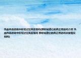 熱血傳奇游戲中你見(jiàn)過(guò)狂風(fēng)套裝嗎(那你知道它的真正用途嗎介紹 熱血傳奇游戲中你見(jiàn)過(guò)狂風(fēng)套裝嗎 那你知道它的真正用途嗎詳細(xì)情況如何)