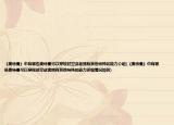 《奧特曼》中有哪些奧特曼可以穿梭時(shí)空或者擁有其他特殊的能力介紹(《奧特曼》中有哪些奧特曼可以穿梭時(shí)空或者擁有其他特殊的能力詳細(xì)情況如何)