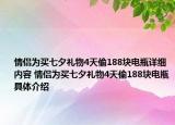 情侶為買七夕禮物4天偷188塊電瓶詳細(xì)內(nèi)容 情侶為買七夕禮物4天偷188塊電瓶具體介紹