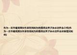 作為一名華裔美國女作家張純如為何值得炎黃子孫永遠懷念介紹(作為一名華裔美國女作家張純如為何值得炎黃子孫永遠懷念詳細情況如何)