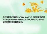 名詞變復(fù)數(shù)的規(guī)律