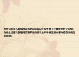 為什么紅孩兒跟隨觀音菩薩后鐵扇公主和牛魔王還會(huì)恨孫悟空介紹(為什么紅孩兒跟隨觀音菩薩后鐵扇公主和牛魔王還會(huì)恨孫悟空詳細(xì)情況如何)