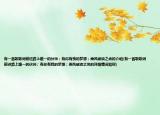 有一首歌歌詞前進(jìn)路上唯一的伙伴；有你有我的夢(mèng)想；乘風(fēng)破浪之類的介紹(有一首歌歌詞前進(jìn)路上唯一的伙伴；有你有我的夢(mèng)想；乘風(fēng)破浪之類的詳細(xì)情況如何)