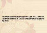 老封神榜的片尾曲叫什么(日出日落日出日落悠悠歲月長(zhǎng)長(zhǎng)的歌介紹 老封神榜的片尾曲叫什么  日出日落日出日落悠悠歲月長(zhǎng)長(zhǎng)的歌詳細(xì)情況如何)