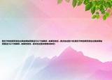 我打開有些網(wǎng)頁就會(huì)出現(xiàn)此網(wǎng)站需要運(yùn)行以下加載項(xiàng)...如果您信任...請(qǐng)點(diǎn)擊這里介紹(我打開有些網(wǎng)頁就會(huì)出現(xiàn)此網(wǎng)站需要運(yùn)行以下加載項(xiàng)...如果您信任...請(qǐng)點(diǎn)擊這里詳細(xì)情況如何)