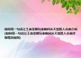 如何用一句話讓王者榮耀玩家瞬間從天堂跌入谷底介紹(如何用一句話讓王者榮耀玩家瞬間從天堂跌入谷底詳細情況如何)
