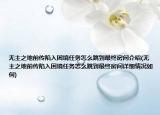 無(wú)主之地前傳陷入困境任務(wù)怎么跳到最終房間介紹(無(wú)主之地前傳陷入困境任務(wù)怎么跳到最終房間詳細(xì)情況如何)