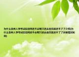 為什么貴州人事考試信息網(wǎng)進(jìn)不去呢只進(jìn)去首頁(yè)就進(jìn)不了了介紹(為什么貴州人事考試信息網(wǎng)進(jìn)不去呢只進(jìn)去首頁(yè)就進(jìn)不了了詳細(xì)情況如何)