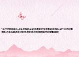 YGJYPSM是韓娛三大巨頭這些娛樂公司只負責練習生不負責演員培養(yǎng)嗎介紹(YGJYPSM是韓娛三大巨頭這些娛樂公司只負責練習生不負責演員培養(yǎng)嗎詳細情況如何)