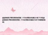 叔叔家的孩子取名男孩姓肖第二個(gè)字必須是治先謝過(guò)大家了介紹(叔叔家的孩子取名男孩姓肖第二個(gè)字必須是治先謝過(guò)大家了詳細(xì)情況如何)