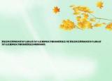 賈寶玉和王熙鳳的關(guān)系為什么那么好(為什么紅樓夢(mèng)的女子都比較疼賈寶玉介紹 賈寶玉和王熙鳳的關(guān)系為什么那么好  為什么紅樓夢(mèng)的女子都比較疼賈寶玉詳細(xì)情況如何)