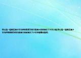 林心如一如既往演少女馬伊琍袁泉為何只能演大媽卻演不了少女介紹(林心如一如既往演少女馬伊琍袁泉為何只能演大媽卻演不了少女詳細(xì)情況如何)