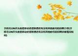 手機(jī)號136開頭的是移動還是聯(lián)通還有沒有其他的號碼段啊介紹(手機(jī)號136開頭的是移動還是聯(lián)通還有沒有其他的號碼段啊詳細(xì)情況如何)