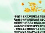 成龍的本名其實不是陳港生而是房仕龍成龍在曼谷和影迷聚餐時首度坦承了自己的身世而他80多歲高齡的老父也在現(xiàn)場大哥的回應也間接說明前幾年中國傳出一房姓男子自稱是龍哥的新聞似乎不是憑介紹(成龍的本名其實不是陳港生而是房仕龍成龍在曼谷和影迷聚餐時首度坦承了自己的身世而他80多歲高齡的老父也在現(xiàn)場大哥的回應也間接說明前幾年中國傳出一房姓男子自稱是龍哥的新聞似乎不是憑詳細情況如何)