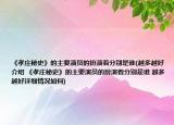 《孝莊秘史》的主要演員的扮演著分別是誰(shuí)(越多越好介紹 《孝莊秘史》的主要演員的扮演著分別是誰(shuí) 越多越好詳細(xì)情況如何)