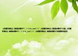 《傷寒雜病論》是誰(shuí)的著作?