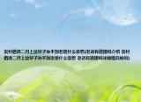 農(nóng)村俗語二月上墳早子孫不到老是什么意思(老話有道理嗎介紹 農(nóng)村俗語二月上墳早子孫不到老是什么意思 老話有道理嗎詳細(xì)情況如何)
