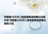 特朗普10天內(nèi)三度炮轟佩洛西竄臺詳細內(nèi)容 特朗普10天內(nèi)三度炮轟佩洛西竄臺具體介紹