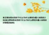紫吳要利用本田透干什么?為什么要因?yàn)殂蝗死猛附榻B(紫吳要利用本田透干什么?為什么要因?yàn)殂蝗死猛冈敿?xì)情況如何)