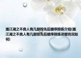 畫江湖之不良人有幾部按先后順序排練介紹(畫江湖之不良人有幾部按先后順序排練詳細情況如何)