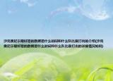 沙克奧尼爾最好是的數(shù)據(jù)是什么時間和什么隊比賽打出的介紹(沙克奧尼爾最好是的數(shù)據(jù)是什么時間和什么隊比賽打出的詳細(xì)情況如何)