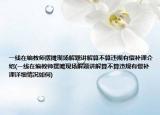 一線在編教師擺攤現(xiàn)場解題講解算不算違規(guī)有償補(bǔ)課介紹(一線在編教師擺攤現(xiàn)場解題講解算不算違規(guī)有償補(bǔ)課詳細(xì)情況如何)