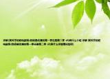 求解(某科學的超電磁炮s到底是動漫的第一季還是第二季 s代表什么介紹 求解 某科學的超電磁炮s到底是動漫的第一季還是第二季 s代表什么詳細情況如何)