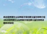 命運(yùn)塔羅牌怎么玩啊看不懂切牌又是怎樣啊介紹(命運(yùn)塔羅牌怎么玩啊看不懂切牌又是怎樣啊詳細(xì)情況如何)