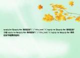 apply(to 與apply for 有何區(qū)別?