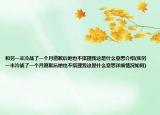 和另一半冷戰(zhàn)了一個月道歉后她也不搭理我這是什么意思介紹(和另一半冷戰(zhàn)了一個月道歉后她也不搭理我這是什么意思詳細(xì)情況如何)