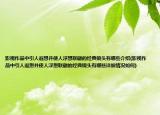 影視作品中引人遐想并使人浮想聯(lián)翩的經(jīng)典鏡頭有哪些介紹(影視作品中引人遐想并使人浮想聯(lián)翩的經(jīng)典鏡頭有哪些詳細情況如何)