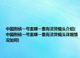 中國(guó)刑偵一號(hào)案哪一集有靈異鏡頭介紹(中國(guó)刑偵一號(hào)案哪一集有靈異鏡頭詳細(xì)情況如何)