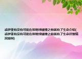 忒伊亞有沒有可能在和地球碰撞之前就有了生命介紹(忒伊亞有沒有可能在和地球碰撞之前就有了生命詳細情況如何)