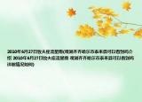 2010年6月27日牧夫座流星雨(觀測(cè)齊齊哈爾市泰來(lái)縣可以看到嗎介紹 2010年6月27日牧夫座流星雨 觀測(cè)齊齊哈爾市泰來(lái)縣可以看到嗎詳細(xì)情況如何)