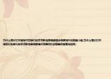 為什么每次打開國家開發(fā)銀行助學(xué)貸款信息網(wǎng)都提示我要用IE瀏覽器介紹(為什么每次打開國家開發(fā)銀行助學(xué)貸款信息網(wǎng)都提示我要用IE瀏覽器詳細(xì)情況如何)