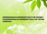 我是推推棒的優(yōu)酷空間頭像知道的回答不是DOTA那個角色啥的介紹(我是推推棒的優(yōu)酷空間頭像知道的回答不是DOTA那個角色啥的詳細情況如何)