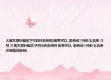 大唐無雙軒轅禁衛(wèi)可以轉名將嗎(如果可以, 能轉成三檔什么名將 介紹 大唐無雙軒轅禁衛(wèi)可以轉名將嗎 如果可以, 能轉成三檔什么名將 詳細情況如何)