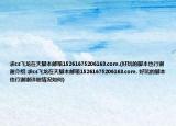 求cs飛龍在天腳本郵箱15261675206163.com.(好玩的腳本也行謝謝介紹 求cs飛龍在天腳本郵箱15261675206163.com. 好玩的腳本也行謝謝詳細情況如何)
