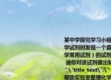 某中學(xué)探究學(xué)習(xí)小組在幫助實驗室整理化學(xué)試劑時發(fā)現(xiàn)一個盛有無色溶液(( 初中化學(xué)常用試劑 ) 的試劑瓶．標(biāo)簽破損 ( 如圖 ) 請你對該試劑做出猜想并設(shè)計實驗驗證．
