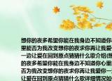 想你的夜多希望你能在我身邊不知道你心里能否為我改變想你的夜求你再讓我愛你一邊讓愛在回到原點猜猜什么歌介紹(想你的夜多希望你能在我身邊不知道你心里能否為我改變想你的夜求你再讓我愛你一邊讓愛在回到原點猜猜什么歌詳細情況如何)