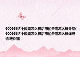 600668這個股票怎么樣后市的走向怎么樣介紹(600668這個股票怎么樣后市的走向怎么樣詳細情況如何)