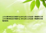 上汽大通D60定位究竟是什么(為什么有人認(rèn)為這是一輛越野車介紹 上汽大通D60定位究竟是什么 為什么有人認(rèn)為這是一輛越野車詳細(xì)情況如何)