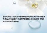 秦時(shí)明月總共有幾部?每部的上映時(shí)間是多少?誰知道急介紹(秦時(shí)明月總共有幾部?每部的上映時(shí)間是多少?誰知道急詳細(xì)情況如何)