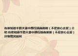 有誰知道半路夫妻中那段插曲謝謝（不是放心去愛）介紹 有誰知道半路夫妻中那段插曲謝謝（不是放心去愛）詳細情況如何
