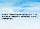 英雄聯(lián)盟下路疲軟誰有開黑騷套路推薦一個(gè)要強(qiáng)力的介紹(英雄聯(lián)盟下路疲軟誰有開黑騷套路推薦一個(gè)要強(qiáng)力的詳細(xì)情況如何)