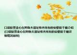 口袋妖怪金心在阿魯夫遺址收齊所有的安儂能干嘛介紹(口袋妖怪金心在阿魯夫遺址收齊所有的安儂能干嘛詳細情況如何)