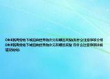 DNF新周常地下城扭曲世界的次元有哪些獎(jiǎng)勵(lì)(有什么注意事項(xiàng)介紹 DNF新周常地下城扭曲世界的次元有哪些獎(jiǎng)勵(lì) 有什么注意事項(xiàng)詳細(xì)情況如何)