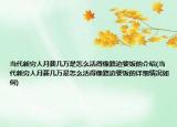 當(dāng)代新窮人月薪幾萬是怎么活得像路邊要飯的介紹(當(dāng)代新窮人月薪幾萬是怎么活得像路邊要飯的詳細(xì)情況如何)